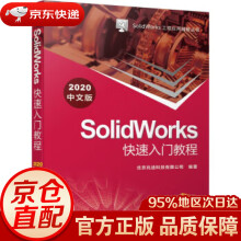 《SolidWorks快速入门教程北京兆迪科技有限公司著机械工业》[46M]百度网盘|pdf下载|亲测有效