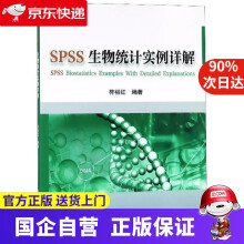《SPSS生物统计实例详解符裕红中国农业有限公司》[53M]百度网盘|pdf下载|亲测有效