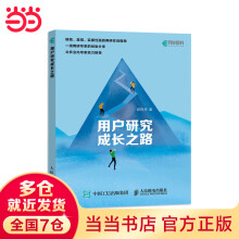 《用户研究成长之路》[61M]百度网盘|pdf下载|亲测有效