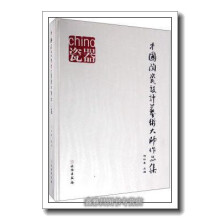《中国陶瓷设计艺术大师作品集何松泉文物》[51M]百度网盘|pdf下载|亲测有效