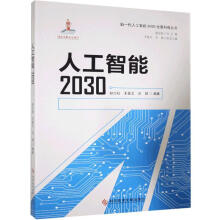 《人工智能科学技术文献》[40M]百度网盘|pdf下载|亲测有效