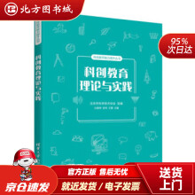 《科创教育理论与实践科技教师能力提升丛书北方城》[96M]百度网盘|pdf下载|亲测有效