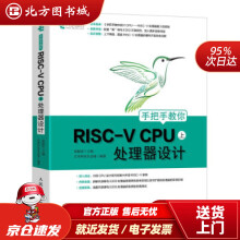 《手把手教你RISC-VCPU上处理器设计芯来科技生态组著,胡振波编北方城》[60M]百度网盘|pdf下载|亲测有效