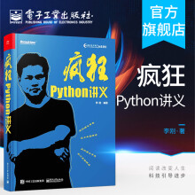 《官方疯狂Python讲义李刚Python网络编程Python编程从入门到实践教程书籍》[42M]百度网盘|pdf下载|亲测有效