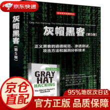 《灰帽黑客艾伦·哈珀,丹尼尔·里加拉多（》[88M]百度网盘|pdf下载|亲测有效