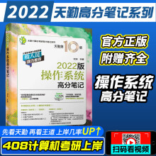 《天勤论坛计算机操作高分笔记第版基础综合考试考研数据结构组成原理网络跨考搭》[81M]百度网盘|pdf下载|亲测有效