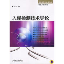 《入侵检测技术导论唐正军编著》[67M]百度网盘|pdf下载|亲测有效