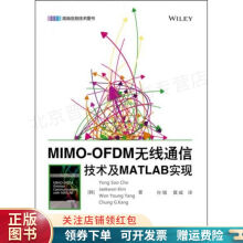 《MIMO-OFDM无线通信技术及MATLAB实现》[97M]百度网盘|pdf下载|亲测有效