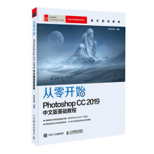 《从零开始：PhotoshopCC中文版基础教程PS教程书籍零基础PS教材平面设计书籍Adobe官方》[59M]百度网盘|pdf下载|亲测有效