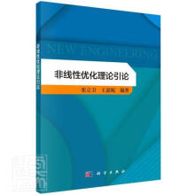 《非线性优化理论引论张立卫中国科技出版传媒股份有限公司科学与自然书籍》[54M]百度网盘|pdf下载|亲测有效