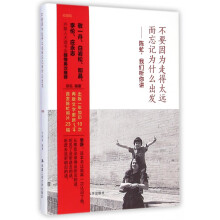 《不要因为走得太远而忘记为什么出发--陈虻我们听你讲》[88M]百度网盘|pdf下载|亲测有效