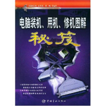 《电脑装机用机修机图解秘笈》[63M]百度网盘|pdf下载|亲测有效