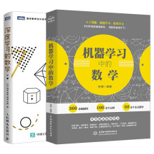 《机器学习中的数学深度学习中的数学人工智能入门教程线性代数高等数学概率计算机数据挖掘分析金融智》[87M]百度网盘|pdf下载|亲测有效