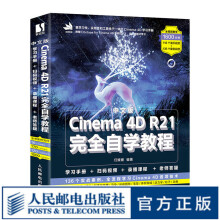 《中文版Cinema4DR完全自学教程C4d教程书籍平面设计书籍基础电商设计建模自学网店》[78M]百度网盘|pdf下载|亲测有效