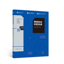 《网络安全攻防实战》[53M]百度网盘|pdf下载|亲测有效