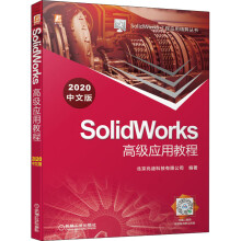 《SolidWorks高级应用教程中文版》[81M]百度网盘|pdf下载|亲测有效