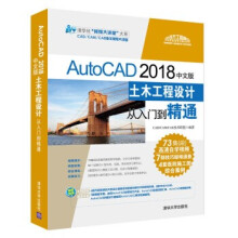 《:AutoCAD中文版土木工程设计从入门到精通》[44M]百度网盘|pdf下载|亲测有效