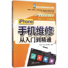 《iPhone手机维修从入门到精通》[82M]百度网盘|pdf下载|亲测有效