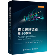 《:模拟光纤链路-理论与实践查尔斯·H·考克斯三世》[46M]百度网盘|pdf下载|亲测有效