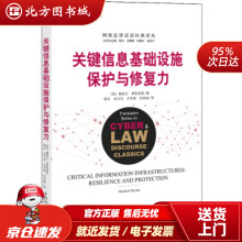 《关键信息基础设施保护与修复力程乐著中国民主法制北方城》[83M]百度网盘|pdf下载|亲测有效