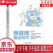 《物联网商业时代日经计算机机械工业》[87M]百度网盘|pdf下载|亲测有效