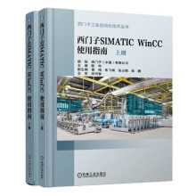 《西门子SIMATICWinCC使用指南》[66M]百度网盘|pdf下载|亲测有效