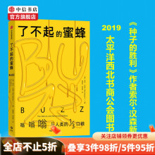 《了不起的蜜蜂索尔·汉森著年太平洋西北书商公会奖种子的胜利作者新作中信书店》[50M]百度网盘|pdf下载|亲测有效