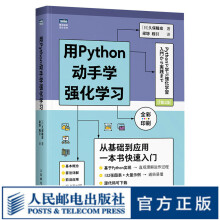《用Python动手学强化学习原理与Python实现强化学习从入门到实战精要》[58M]百度网盘|pdf下载|亲测有效