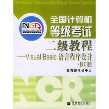 《全国计算机等级考试2级教程：VisualBasic语言程序设计》[56M]百度网盘|pdf下载|亲测有效