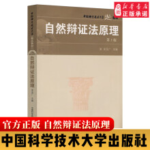 《中科大自然辩证法原理第3版第三版栾玉广中国科学技术高等院校科研所理工农医专业研究生教材》[55M]百度网盘|pdf下载|亲测有效