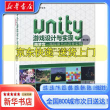 《Unity游戏设计与实现南梦宫一线程序员的开发实例加藤》[68M]百度网盘|pdf下载|亲测有效