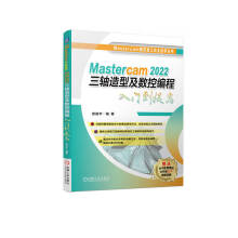 《Mastercam三轴造型及数控编程入门到提高》[63M]百度网盘|pdf下载|亲测有效