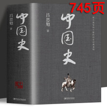《页加厚中国史中国历史中华上下五千年故事历史书籍中国古代史学生青少年版书籍史料参考书中国通史二十》[97M]百度网盘|pdf下载|亲测有效