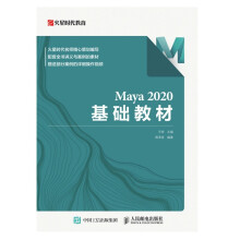 《Maya基础教材》[40M]百度网盘|pdf下载|亲测有效