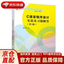 《C语言程序设计实验及习题解答》[71M]百度网盘|pdf下载|亲测有效