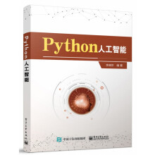 《Python人工智能》[66M]百度网盘|pdf下载|亲测有效