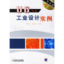 《UG工业设计实例》[93M]百度网盘|pdf下载|亲测有效