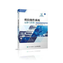 《欧拉操作系统运维与管理计算机与互联网》[91M]百度网盘|pdf下载|亲测有效