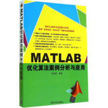 《MATLAB优化算法案例分析与应用作余胜威编者书籍》[54M]百度网盘|pdf下载|亲测有效