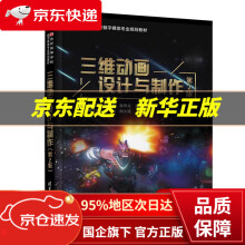 《三维动画设计与制作陈逸怀、谷思思、詹青龙、侯文雄、佘为》[59M]百度网盘|pdf下载|亲测有效