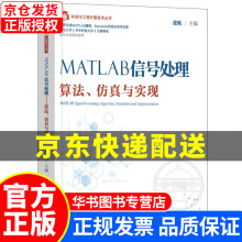 《MATLAB信号处理——算法、仿真与实现》[41M]百度网盘|pdf下载|亲测有效