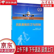 《民航客舱防卫与控制翟东波,何杏娜,陈小暾编》[79M]百度网盘|pdf下载|亲测有效