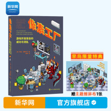 《像素工厂书游戏开发背后的成功与混乱贾森施莱埃尔御宅学红白机任天堂游戏行业幕后游戏开发血汗像素史书籍读库》[93M]百度网盘|pdf下载|亲测有效