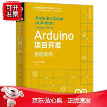 《Arduino项目开发——智能家居》[64M]百度网盘|pdf下载|亲测有效