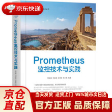 《Prometheus监控技术与实践陈金窗,刘政委,张其栋,郑少斌著机械工》[67M]百度网盘|pdf下载|亲测有效