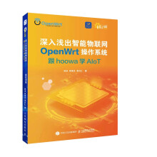 《深入浅出智能物联网OpenWrt操作系统》[91M]百度网盘|pdf下载|亲测有效