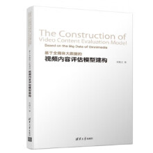 《:基于全媒体大数据的内容评估模型建构吴殿义》[54M]百度网盘|pdf下载|亲测有效