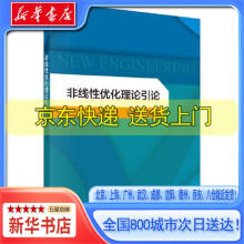《非线性优化理论引论张立卫，王嘉妮科学》[98M]百度网盘|pdf下载|亲测有效