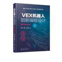 《VEX机器人创程设计李哲化学工业计算机与互联网》[82M]百度网盘|pdf下载|亲测有效