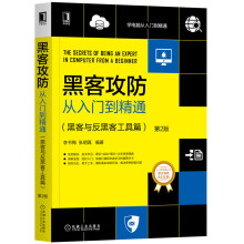 《黑客攻防从入门到精通：黑客与反黑客工具篇》[52M]百度网盘|pdf下载|亲测有效